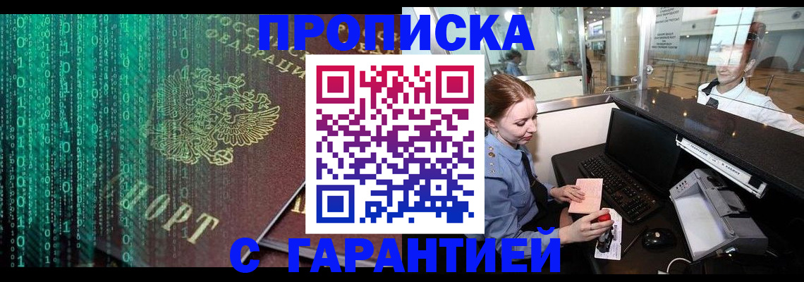 временная регистрация купить в Онеге